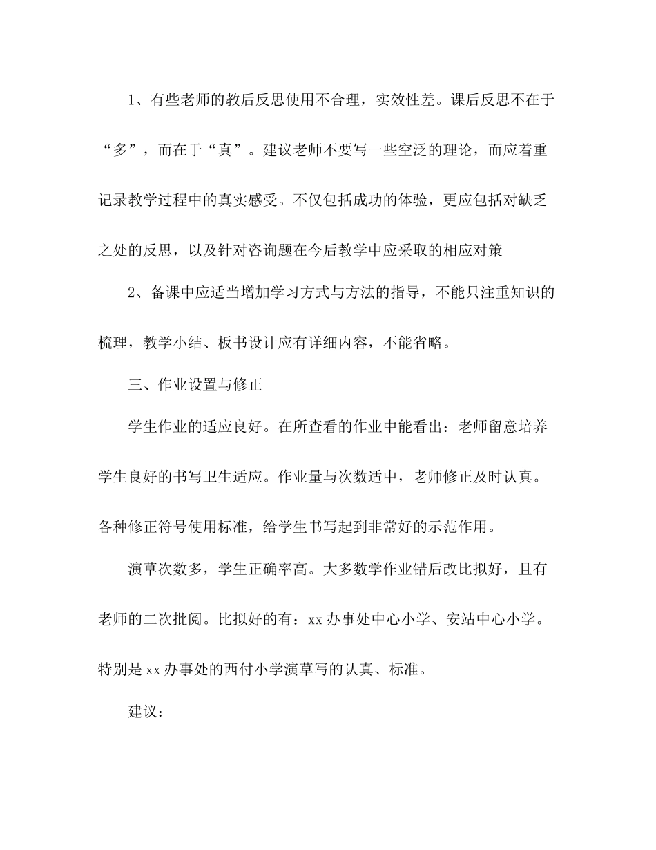 小学教学视导参考总结（通用）_第3页