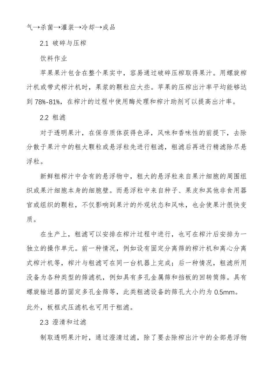 苹果汁加工的原料要求关键工艺原理工艺要点与产品配方原则_第3页
