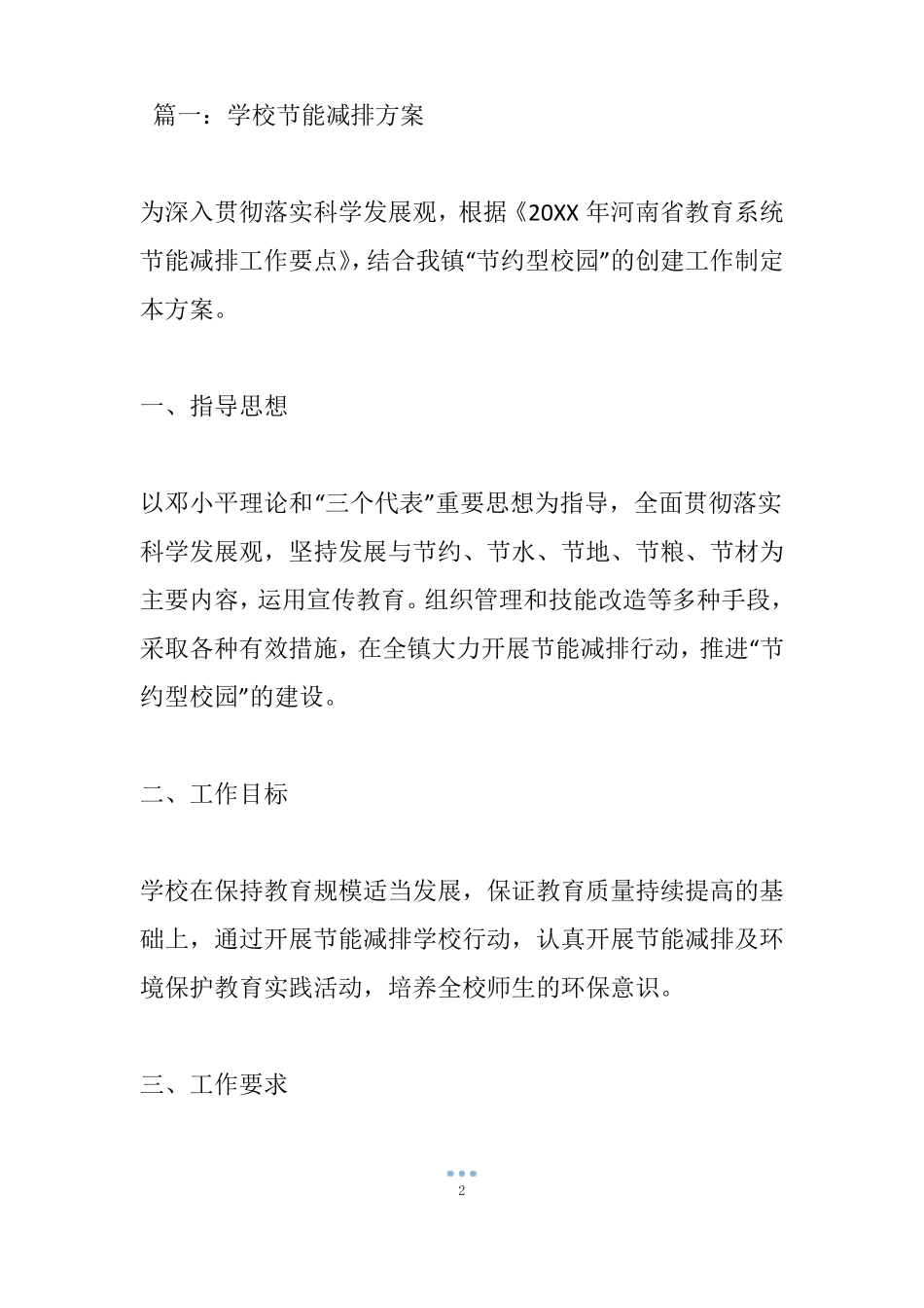 学校节能减排方案_第2页
