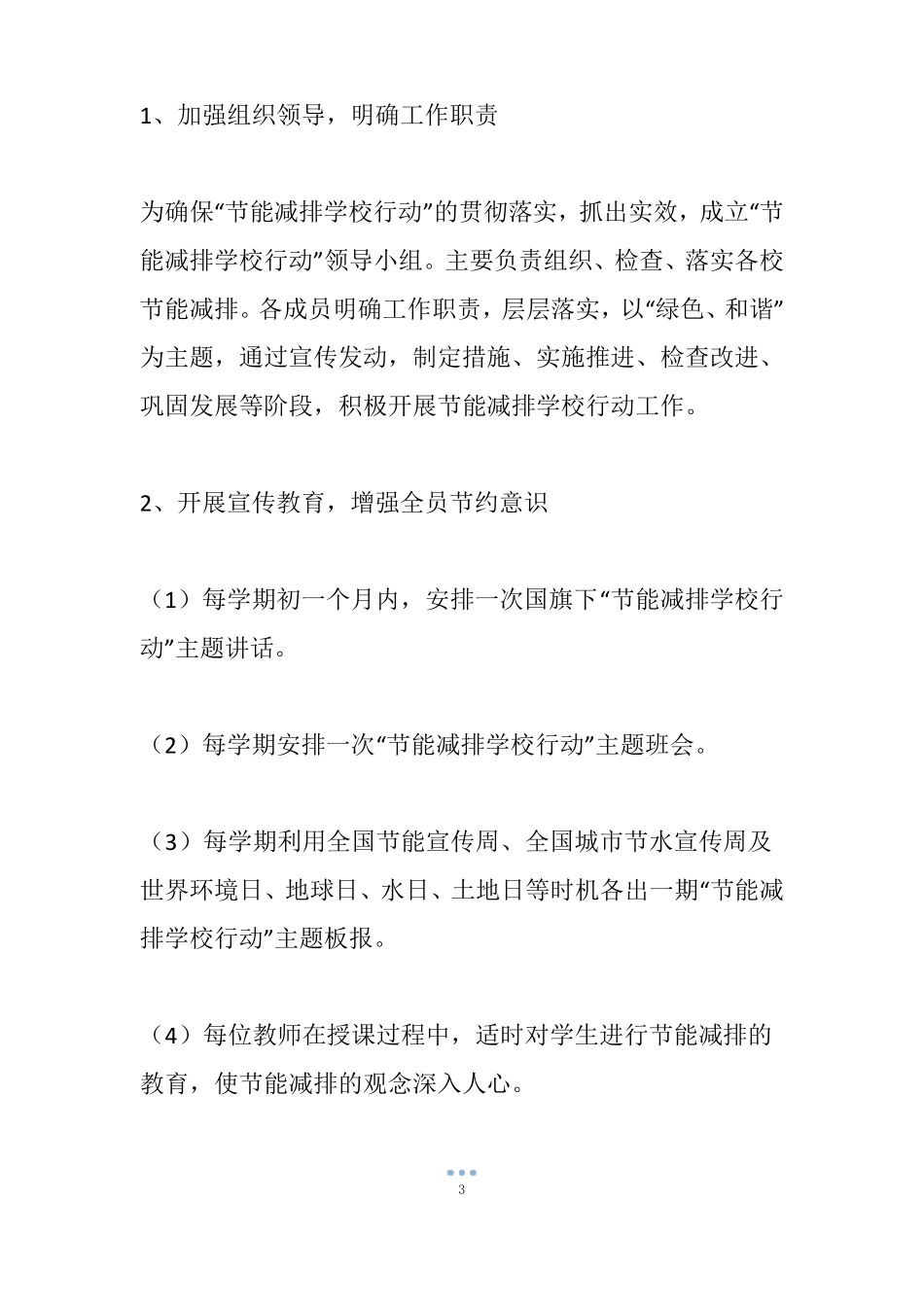 学校节能减排方案_第3页