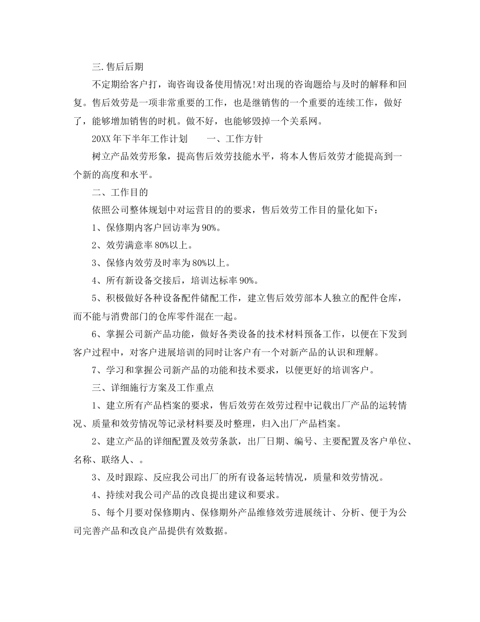 个人售后服务工作参考总结报告（通用）_第2页