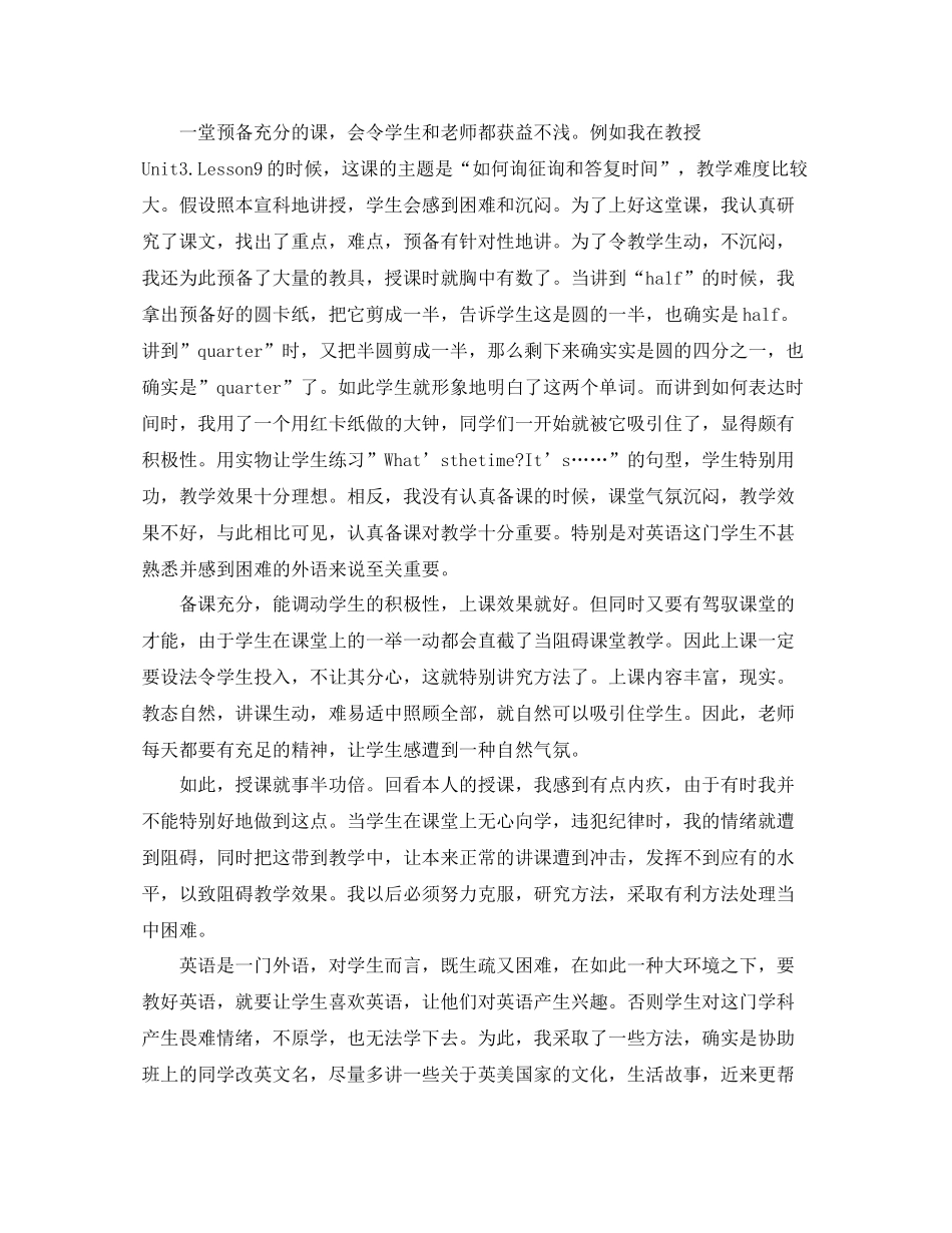 2021年英语学期自我参考总结_第2页