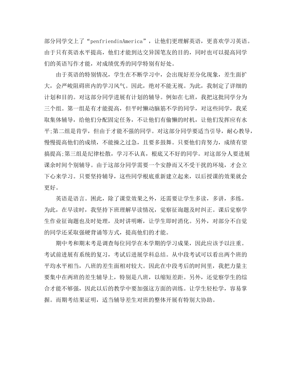 2021年英语学期自我参考总结_第3页