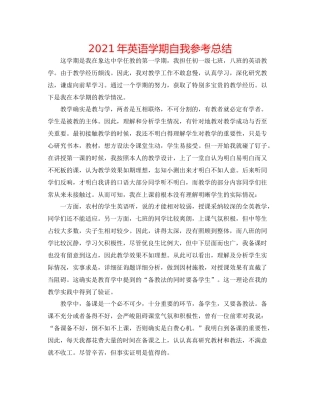 2021年英语学期自我参考总结