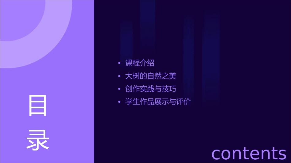 小学美术校本课程《神奇的大树》课件_第2页