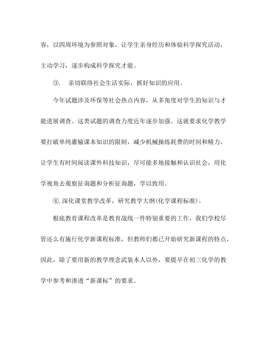 2021年12月化学教学工作参考总结_第3页