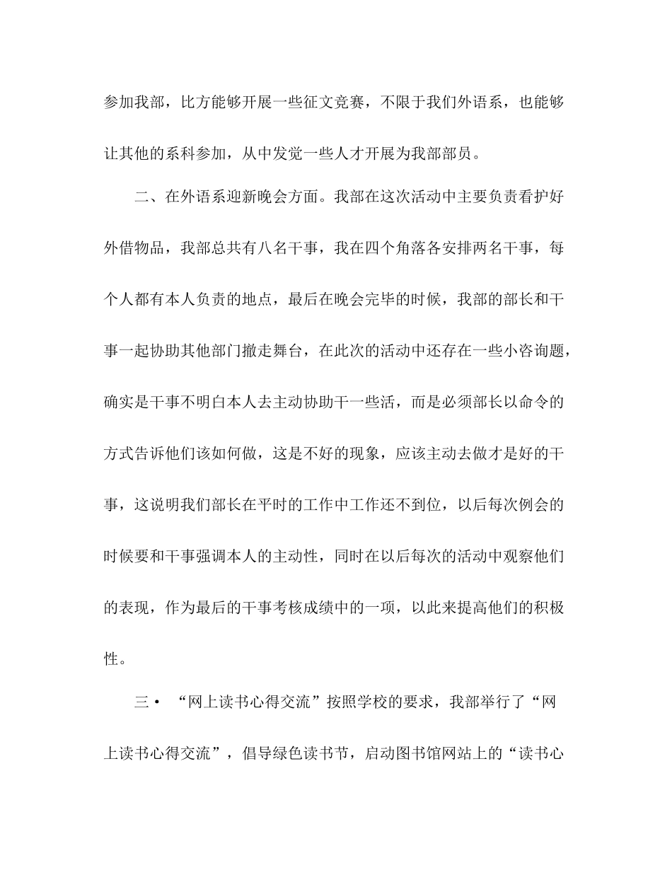 团总支学生会学习部工作参考总结（通用）_第2页