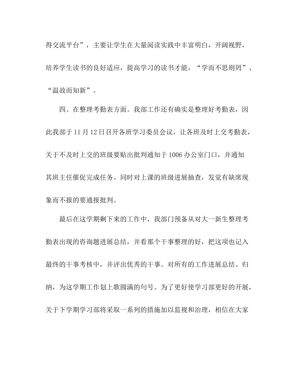团总支学生会学习部工作参考总结（通用）_第3页