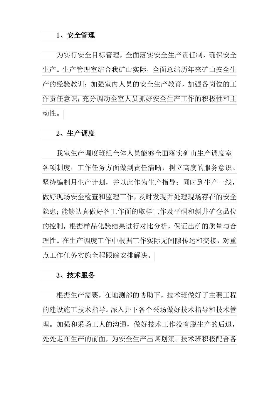 生产管理工作总结_第2页