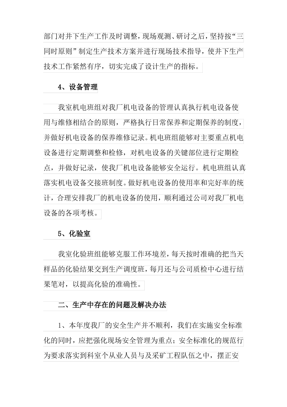 生产管理工作总结_第3页