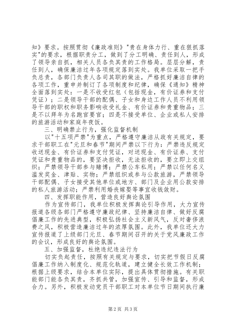 执行廉政准则廉洁过年工作情况汇报_第2页