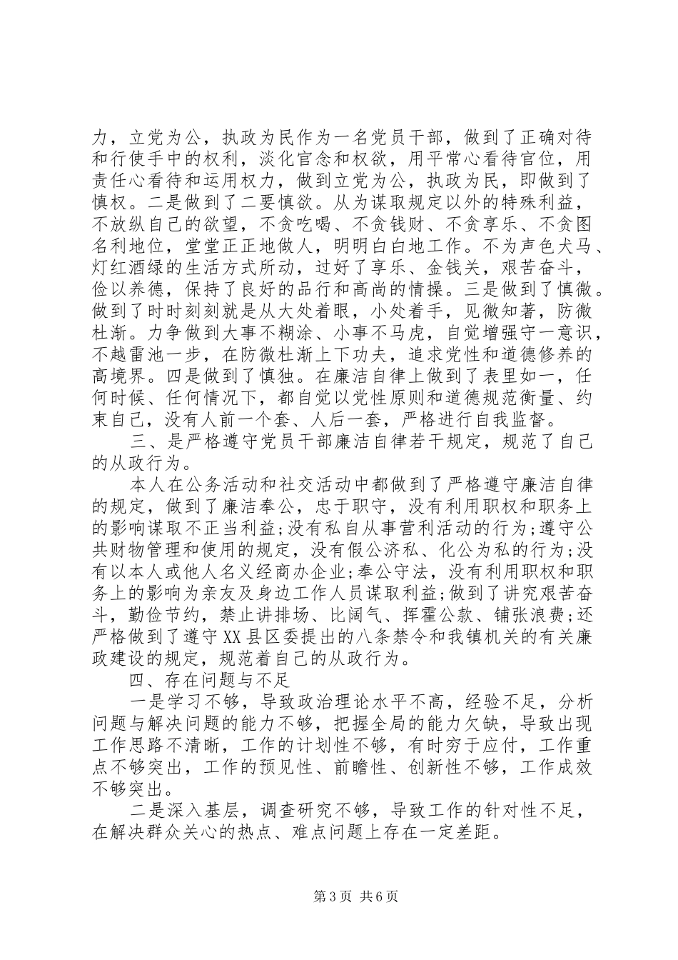 执行廉洁纪律方面情况的报告_第3页