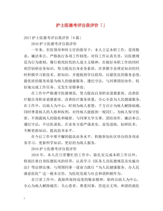 护士医德考评自我评价「」 