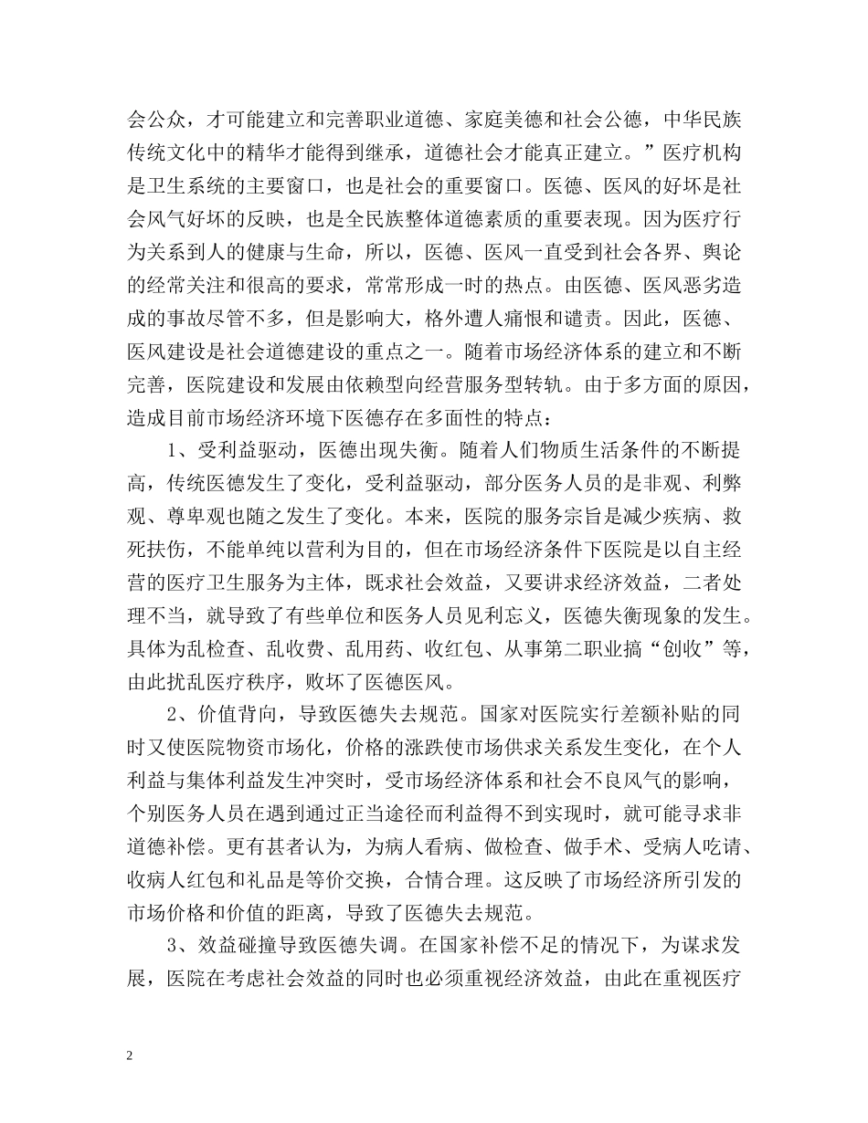 护士医德自我评价 _第2页