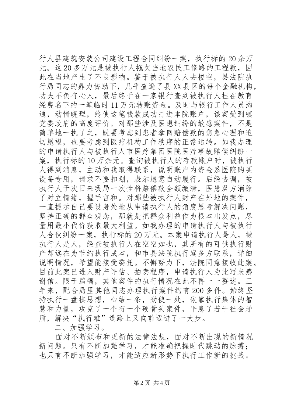 执行局领导工作情况报告_第2页