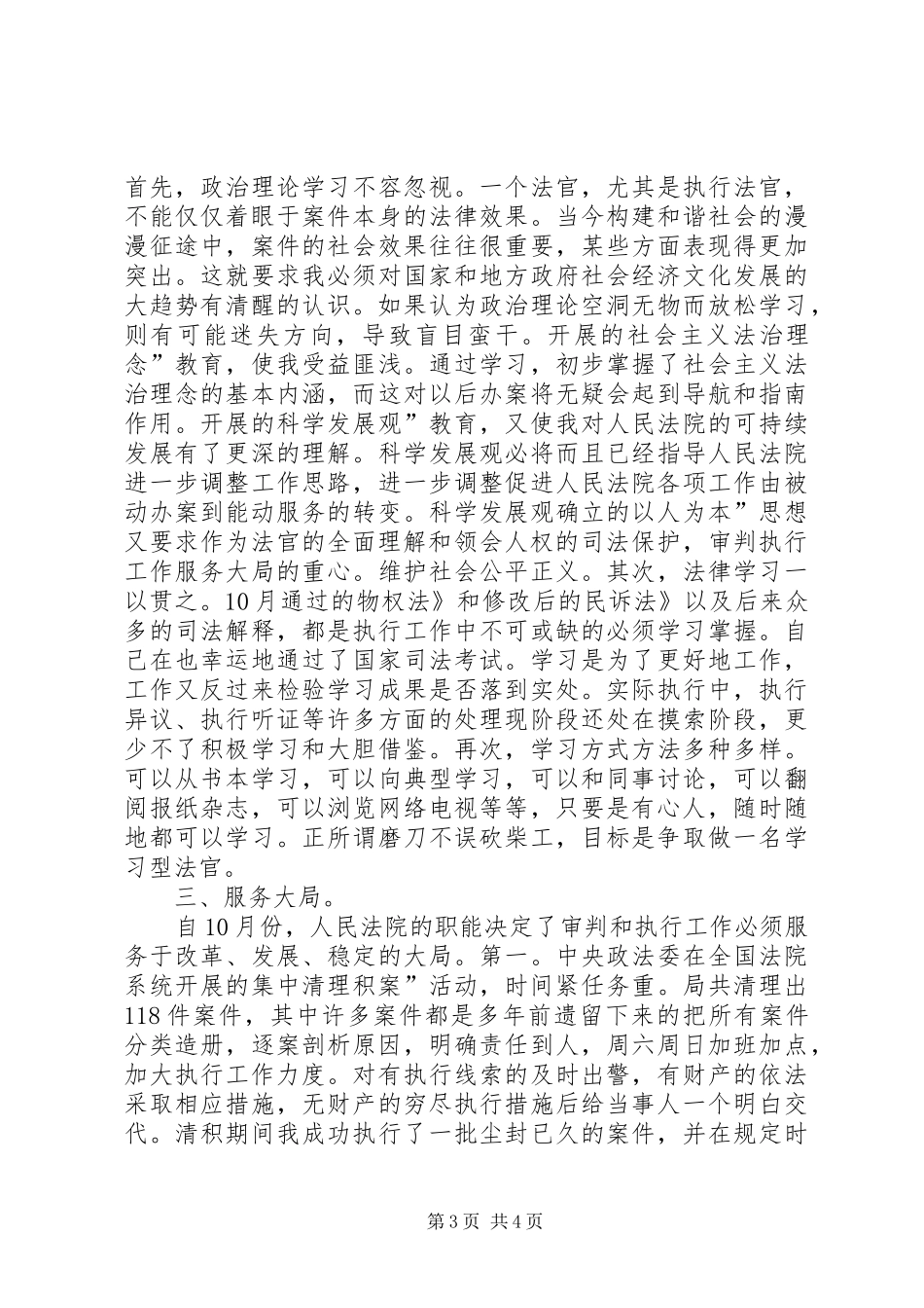 执行局领导工作情况报告_第3页