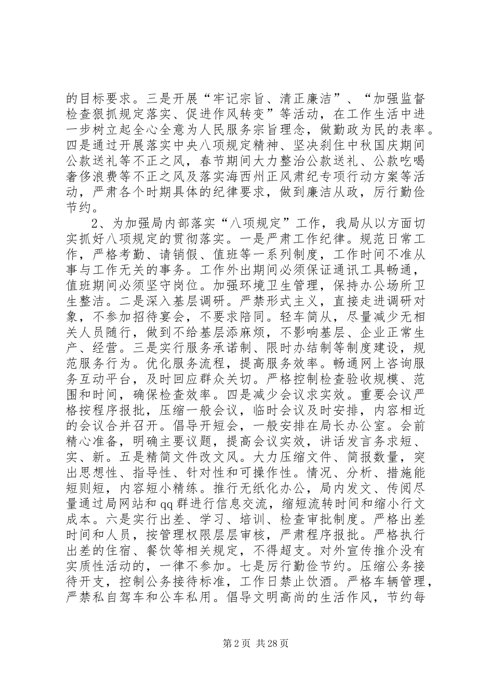 执行八项规定自查报告_第2页