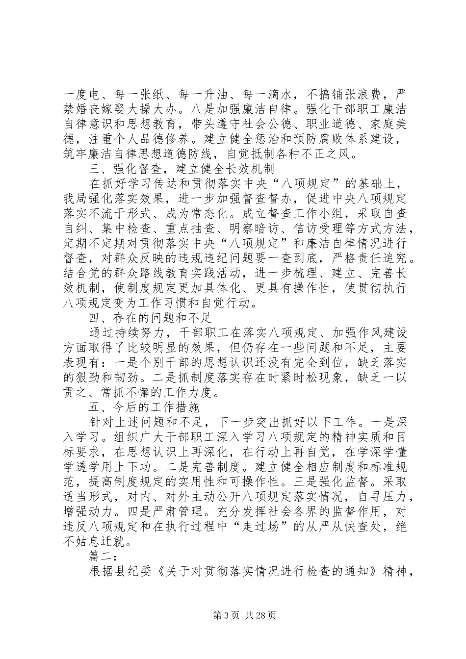 执行八项规定自查报告_第3页