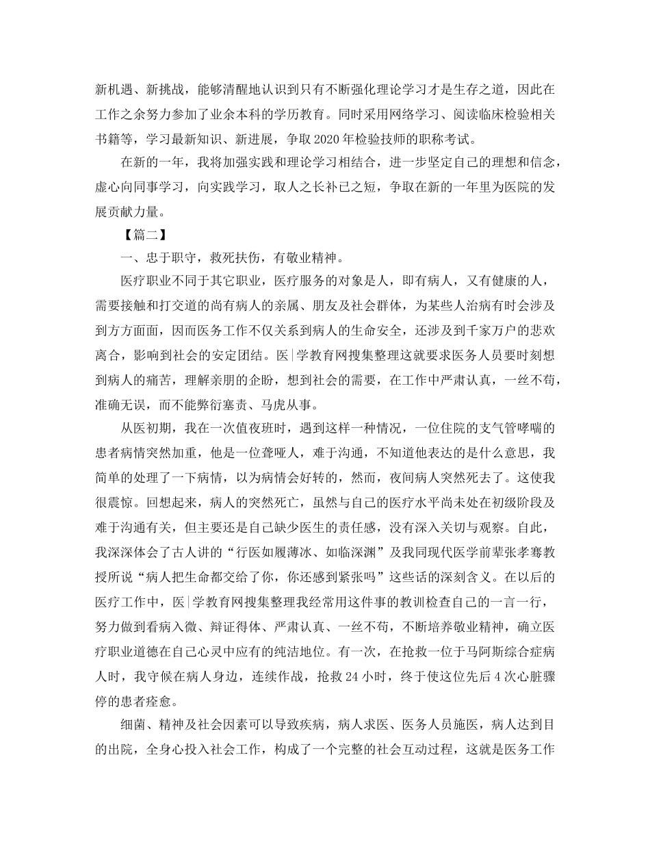 护士医德医风工作总结模板 _第2页