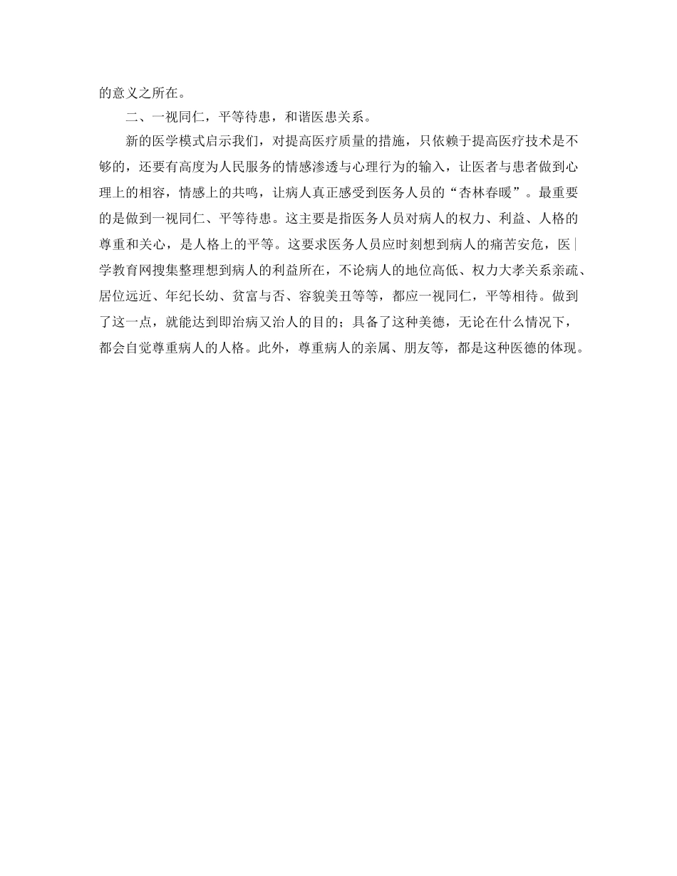 护士医德医风工作总结模板 _第3页