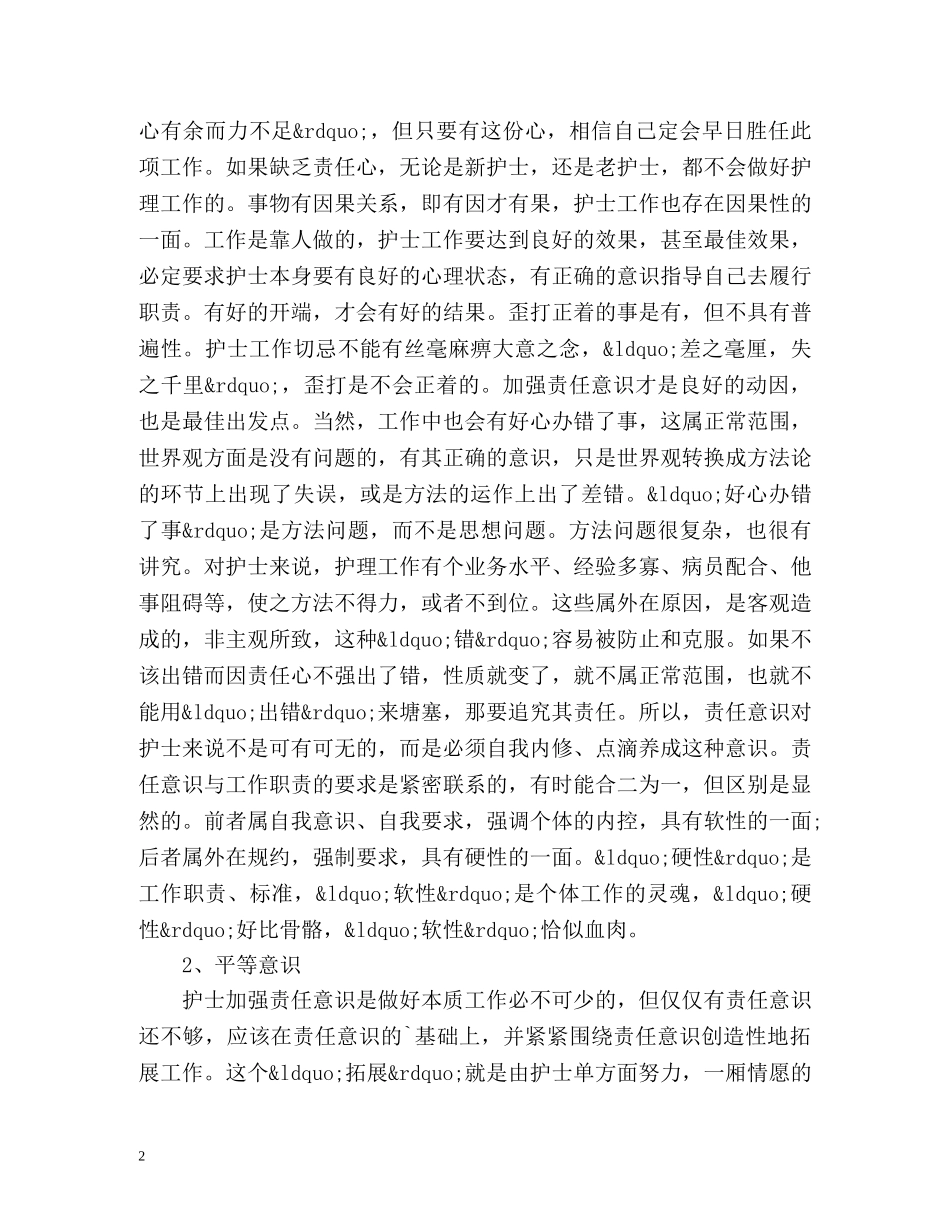 护士医德医风工作总结 _第2页
