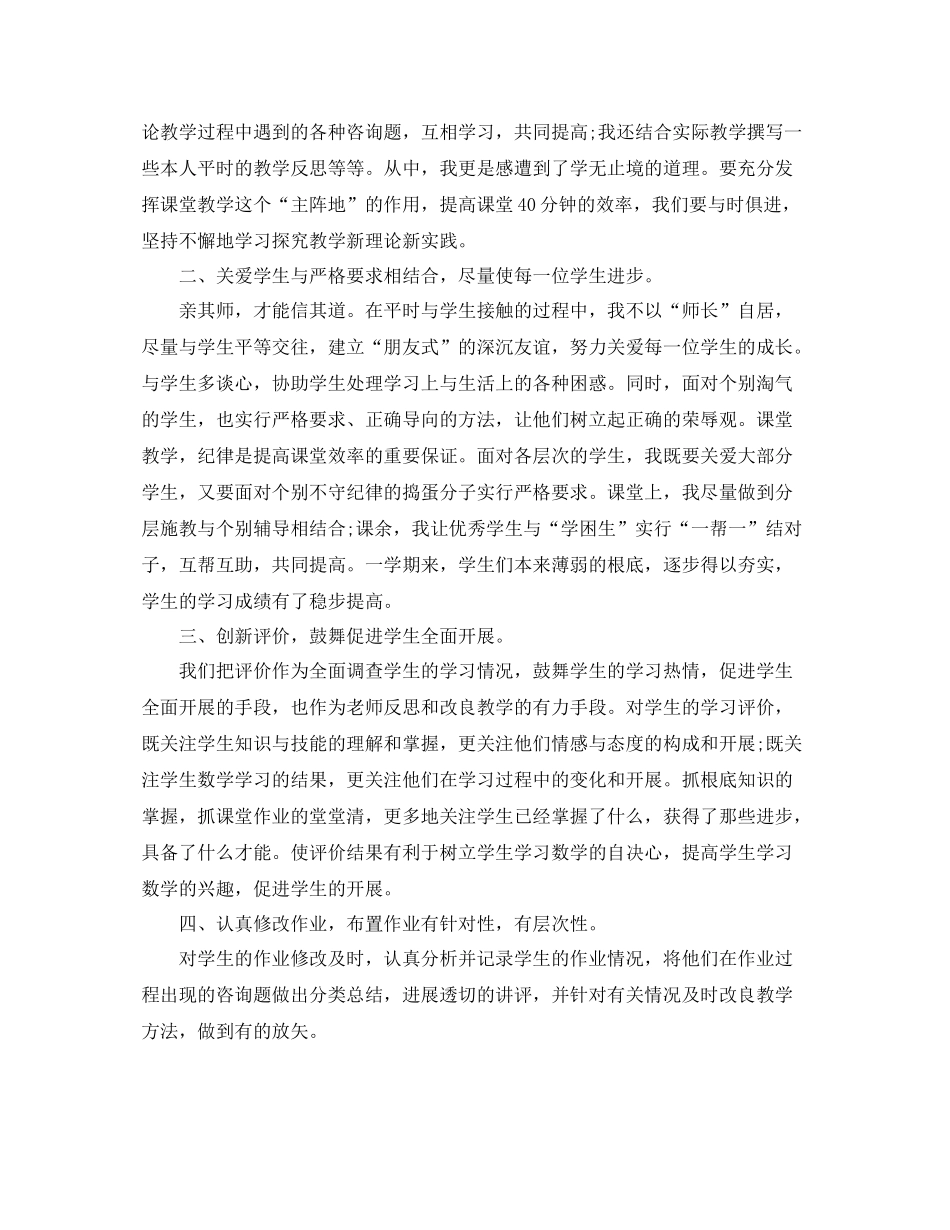 教学工作参考总结五年级数学教学工作参考总结2篇_第3页