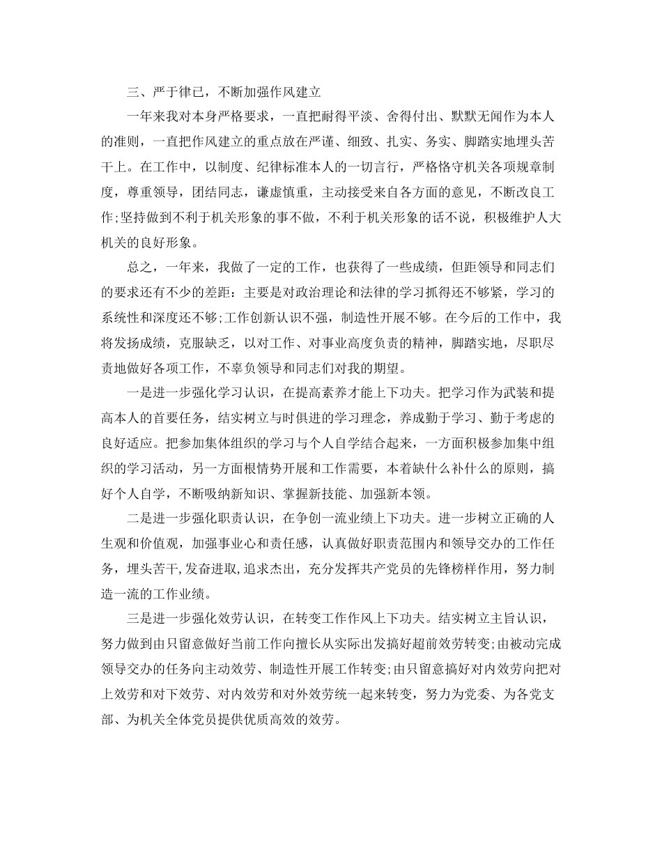 机关工作人员年度考核个人参考总结（通用）_第2页