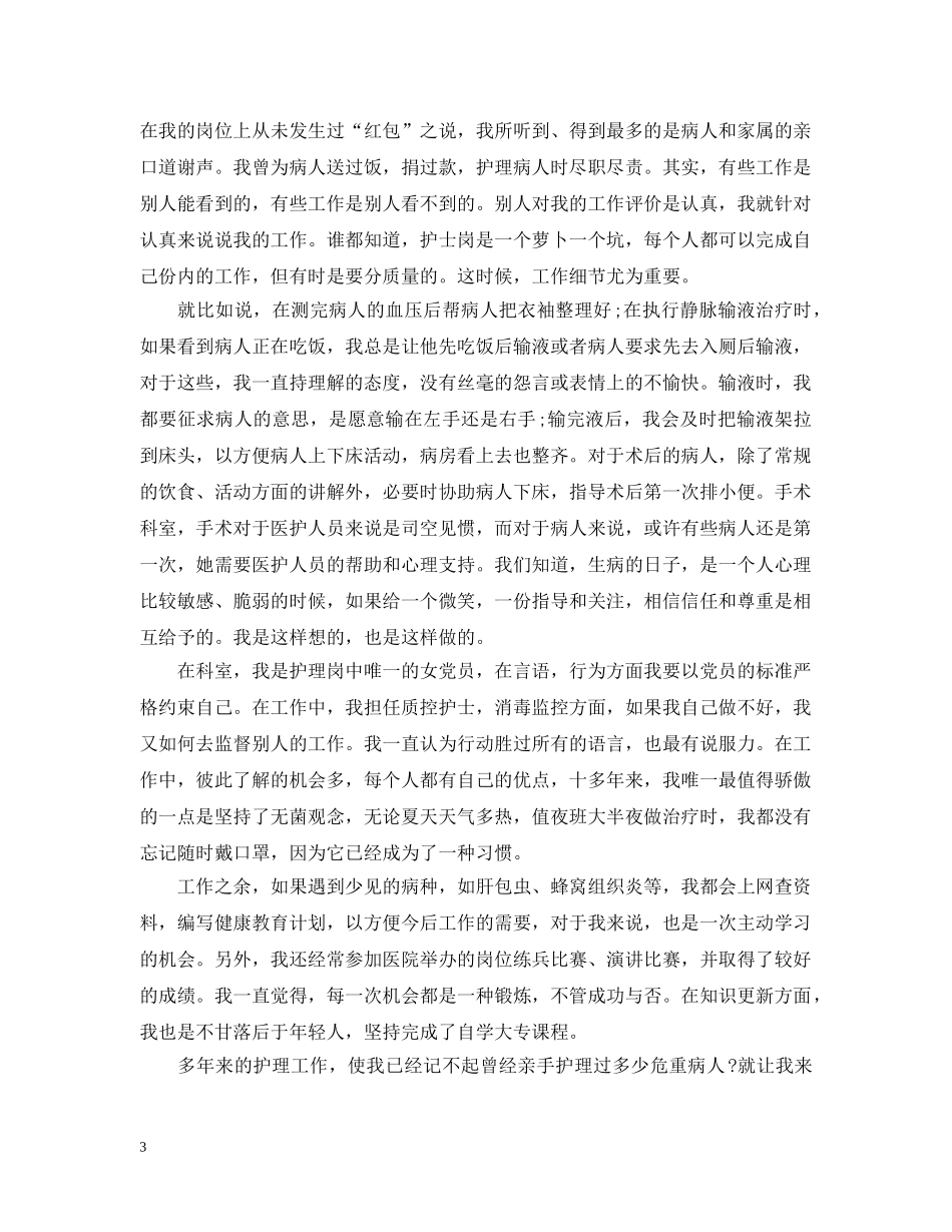 护士医德医风个人总结 _第3页