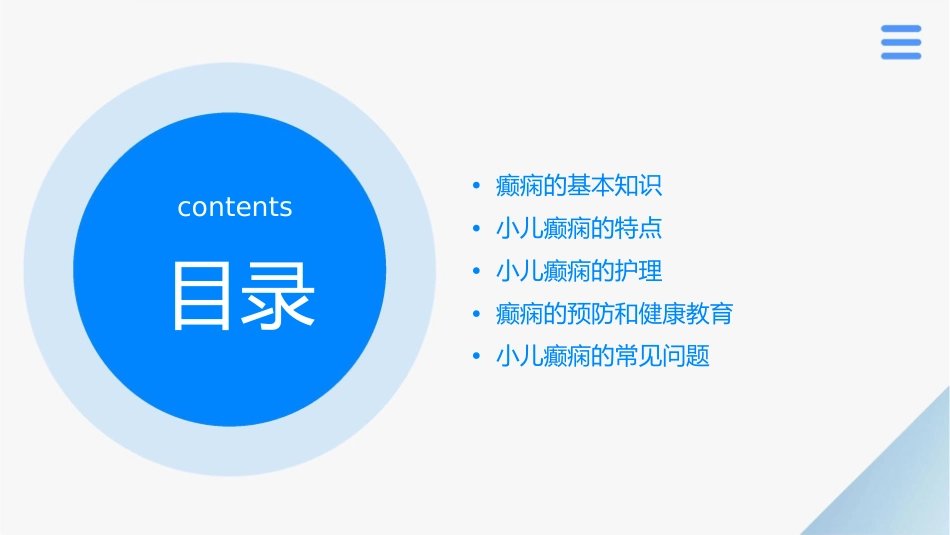 小儿癫痫护理课件_第2页
