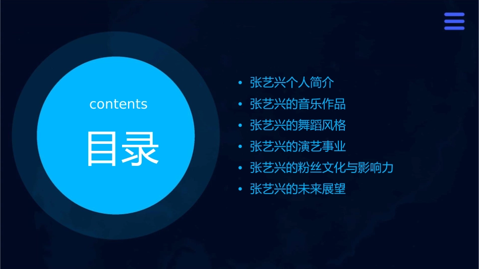 请吃下我的安利张艺兴课件_第2页