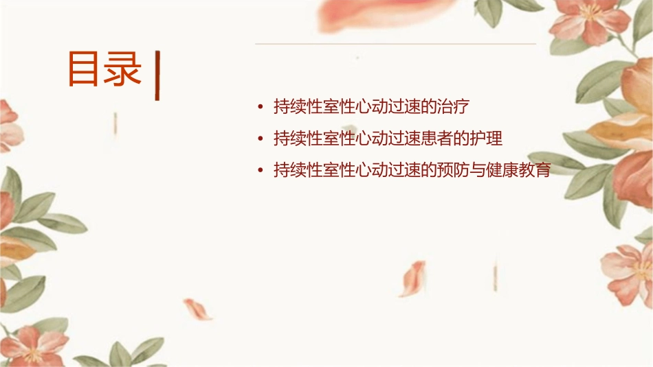 持续性室性心动过速临床路径护理课件_第2页