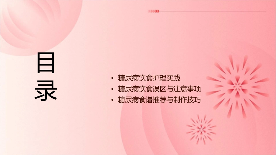 糖尿病饮食护理课件_第2页