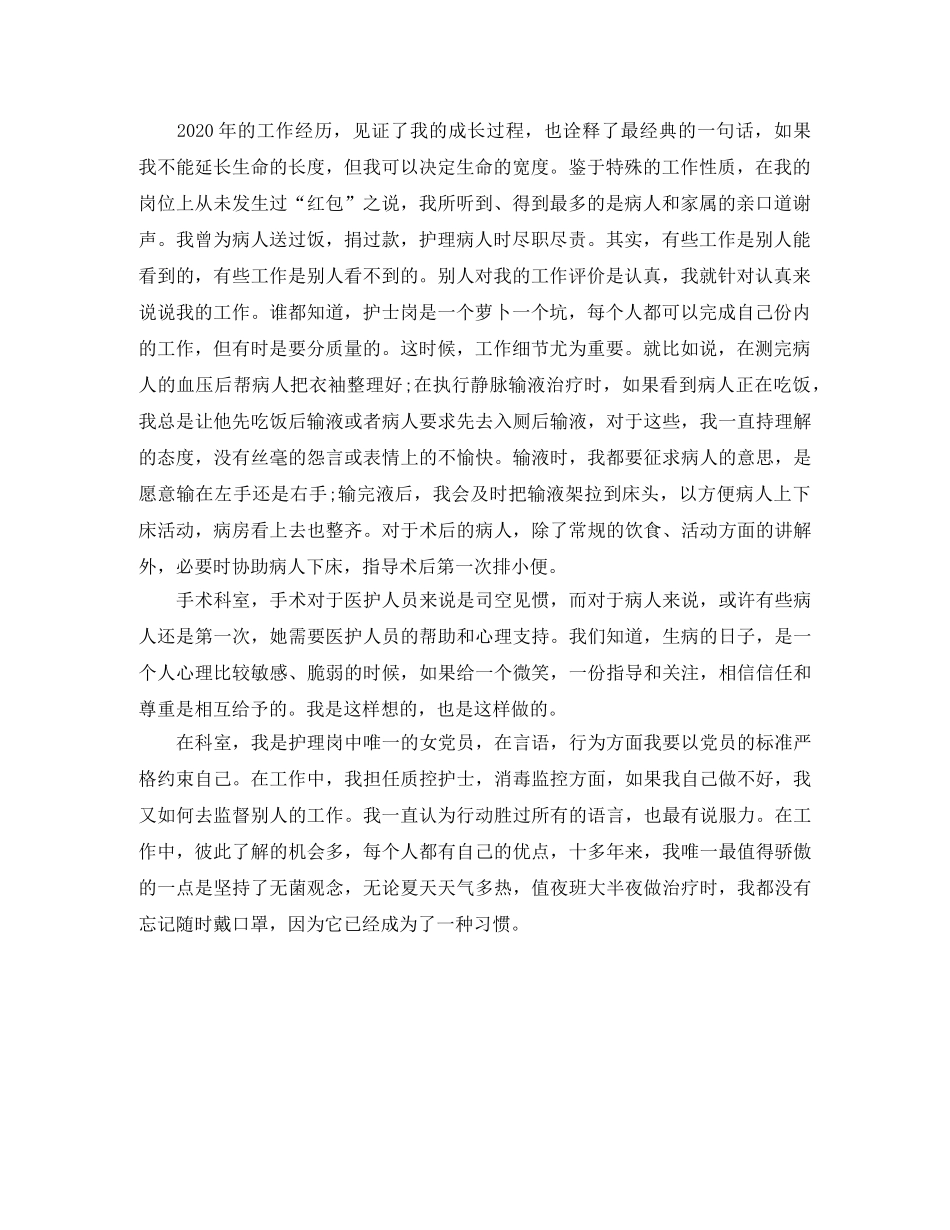 护士医德医风个人工作总结范文 _第3页