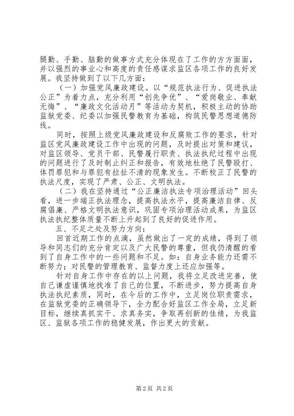 执纪审查安全自查报告_第2页