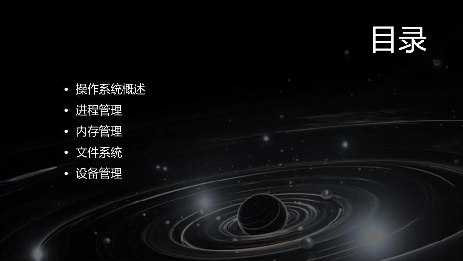 第三单元操作系统课件_第2页