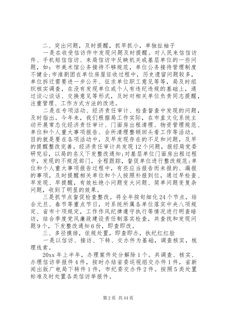 执纪审查安全自查报告十篇_第2页