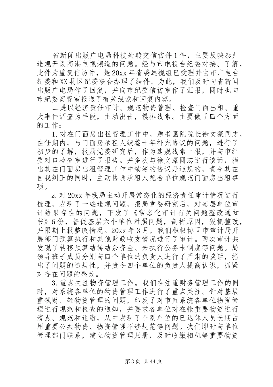 执纪审查安全自查报告十篇_第3页