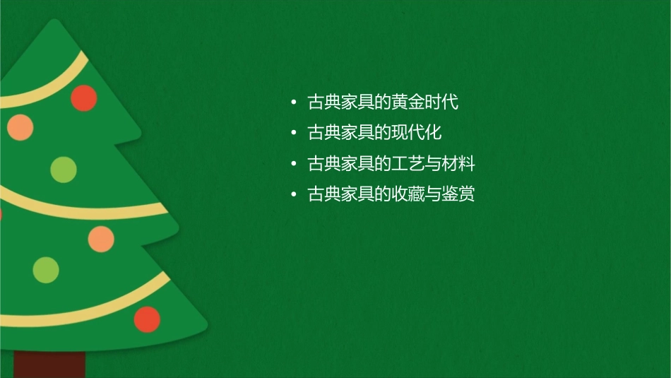 西方古典家具发展历程课件_第2页