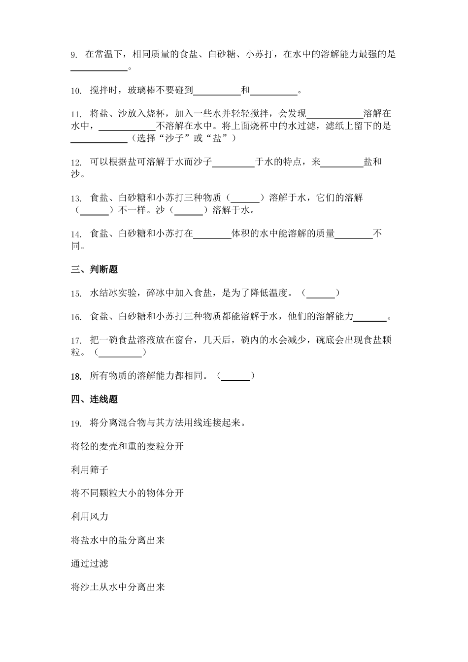 冀人版2017三年级科学第一学期溶解与分离复习测试卷2套含答案_第3页