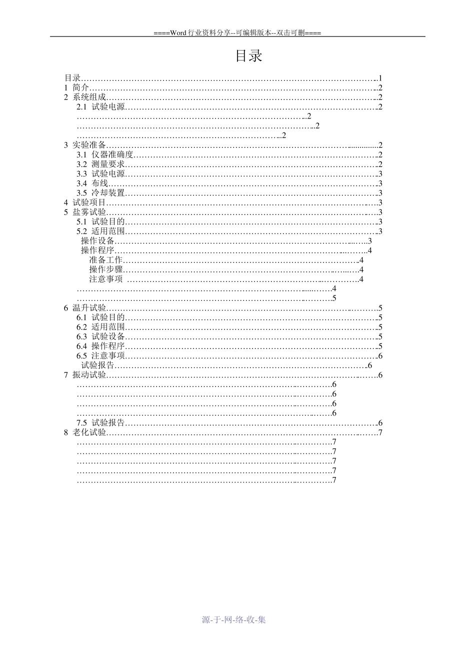 电机控制器可靠性测试流程_第2页