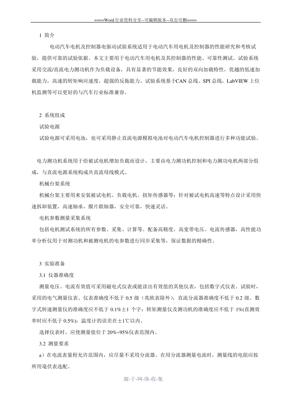 电机控制器可靠性测试流程_第3页