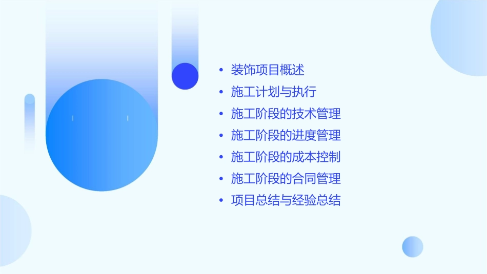 渭博基斯顿大酒店装饰项目施工过程管理课件_第2页