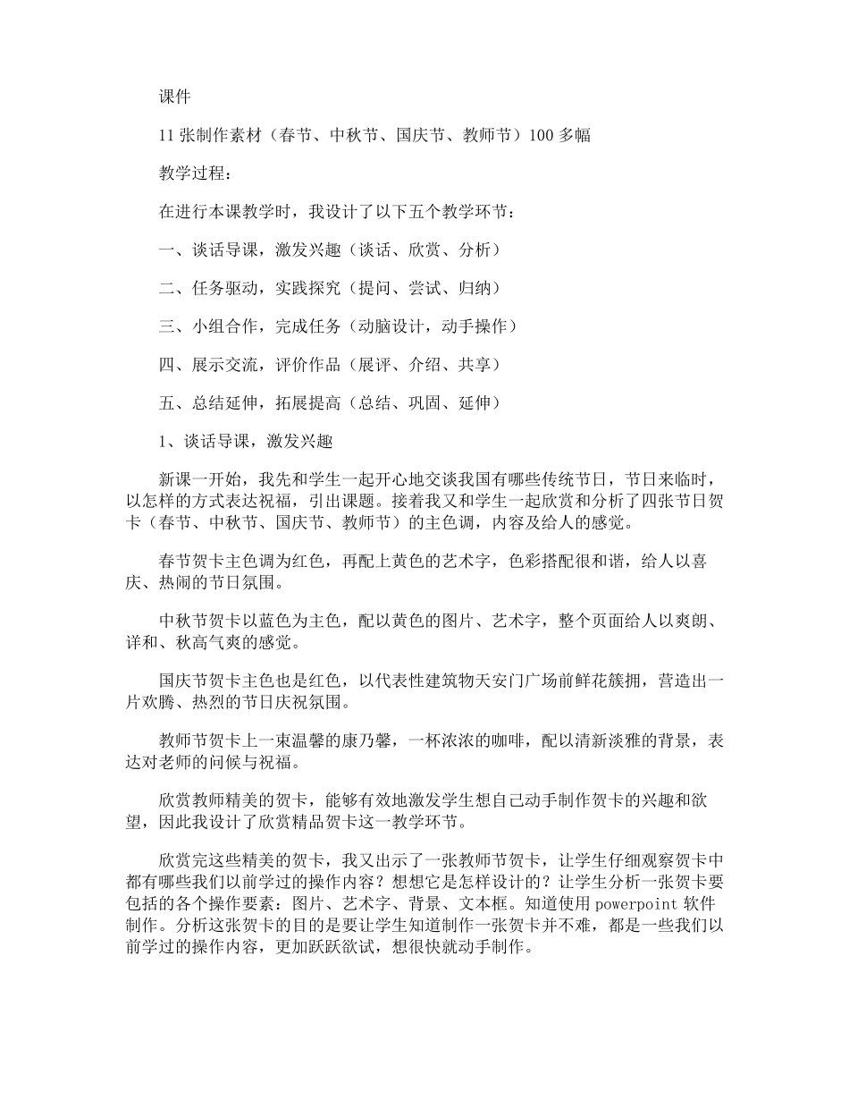 制作贺卡说课稿_第2页