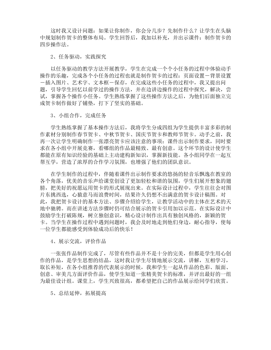 制作贺卡说课稿_第3页