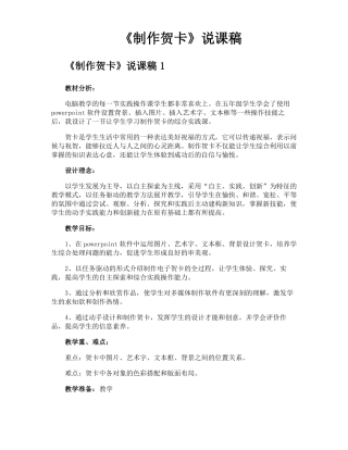制作贺卡说课稿