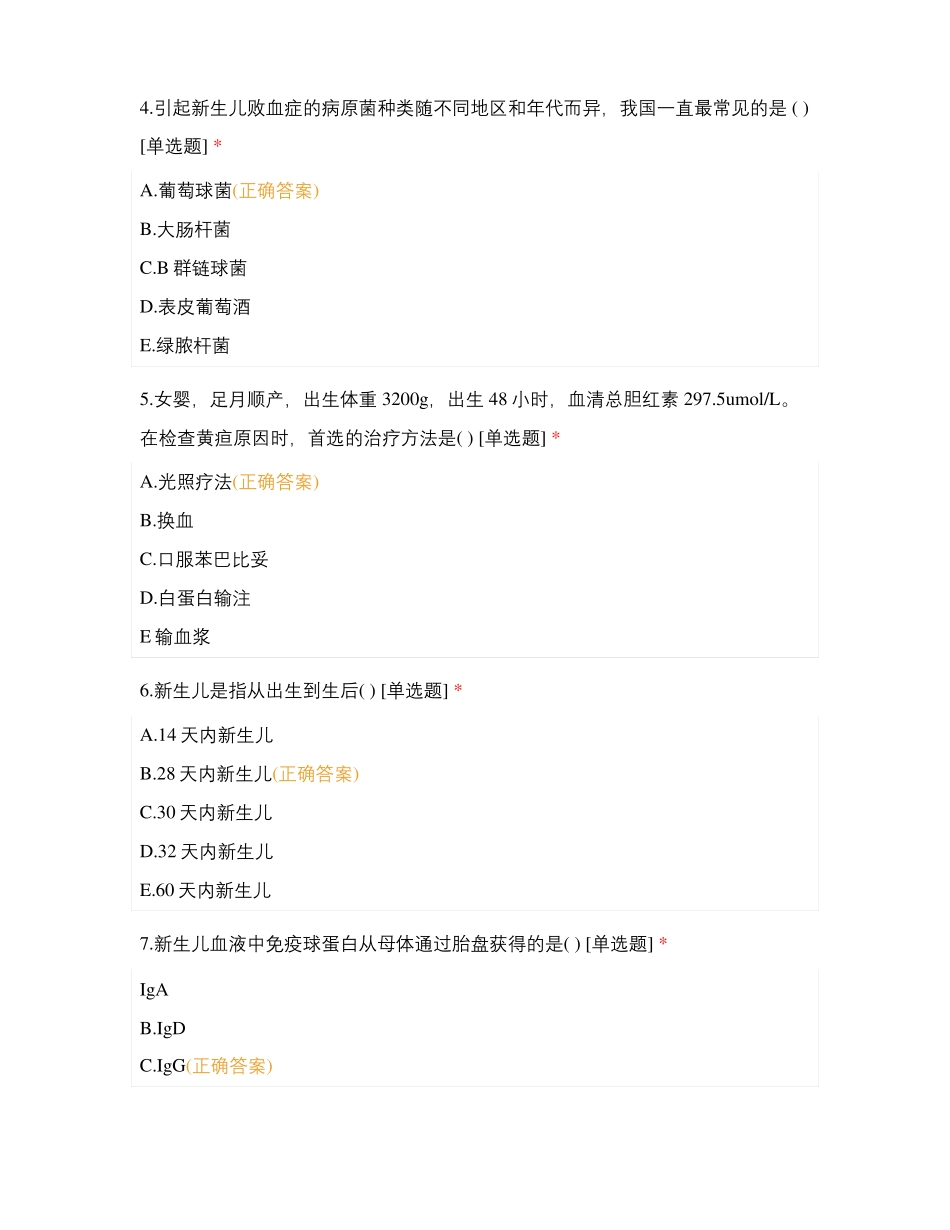 新生儿科护士年终理论考试_第2页