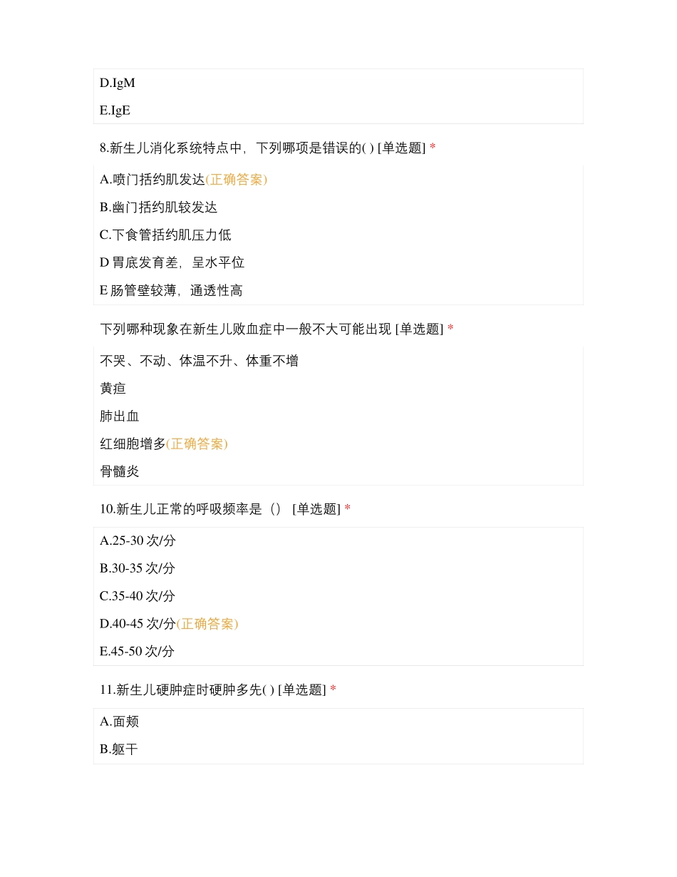 新生儿科护士年终理论考试_第3页