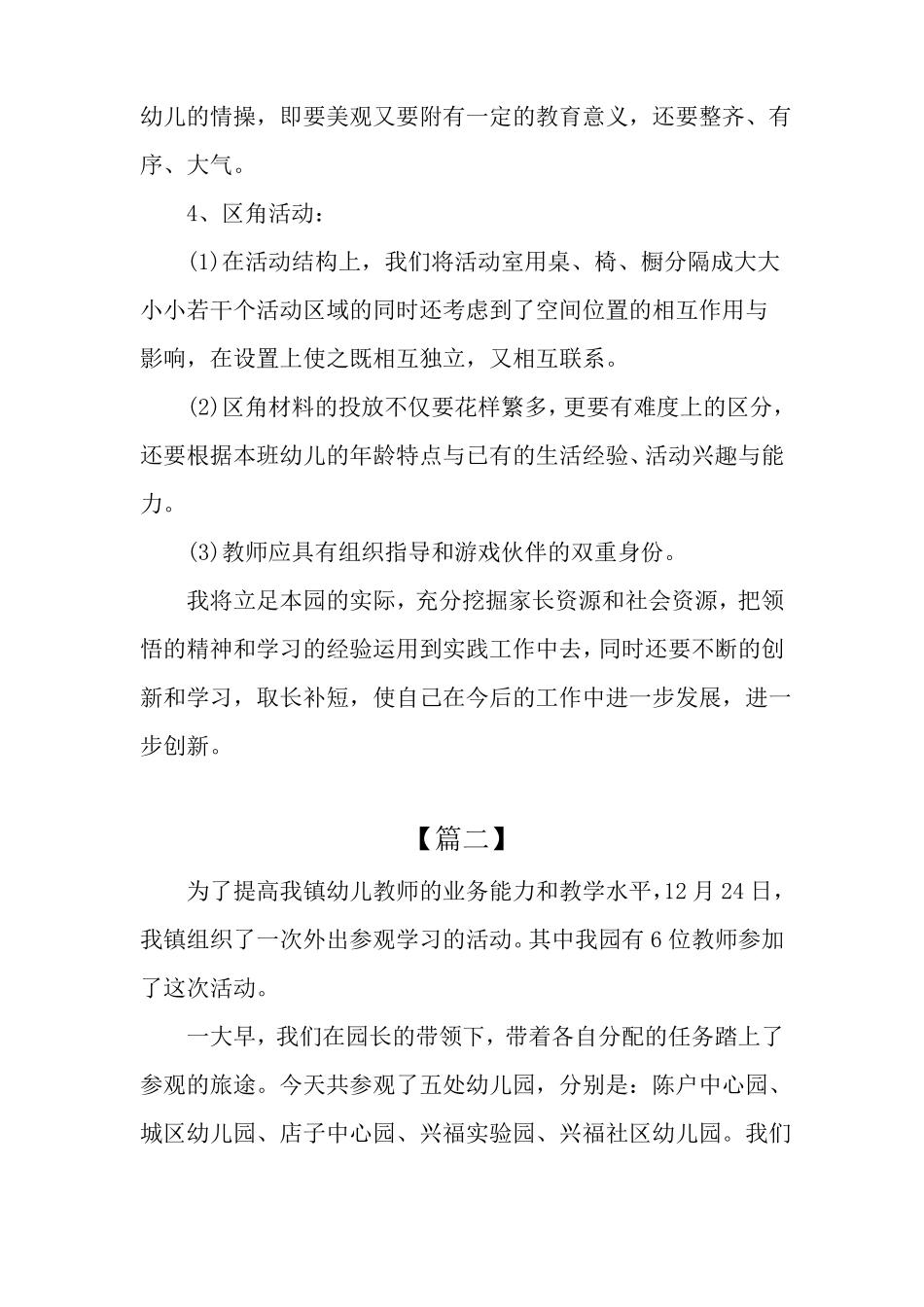 幼儿园环境参观心得体会_第2页