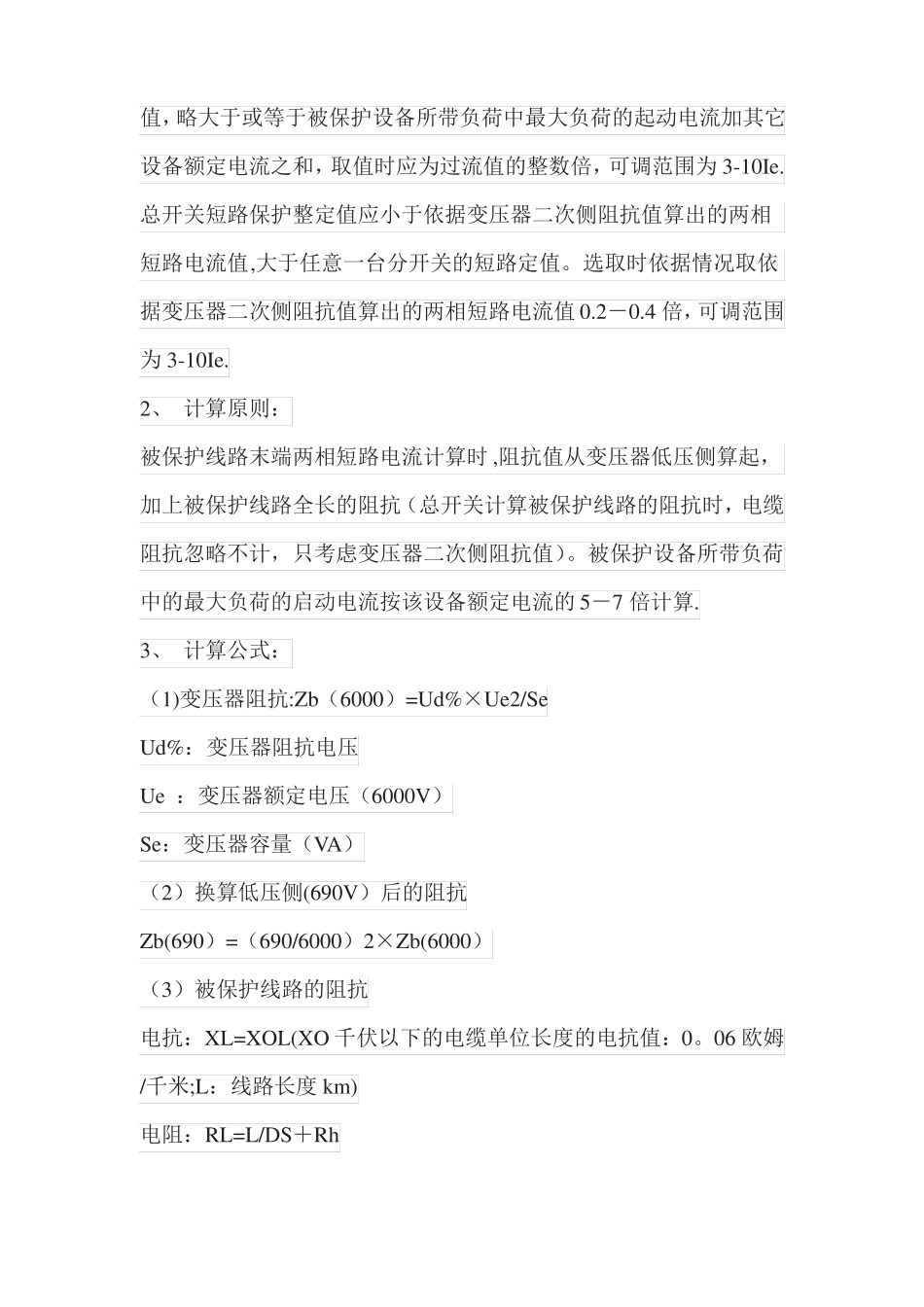 电气开关电流整定值计算_第3页