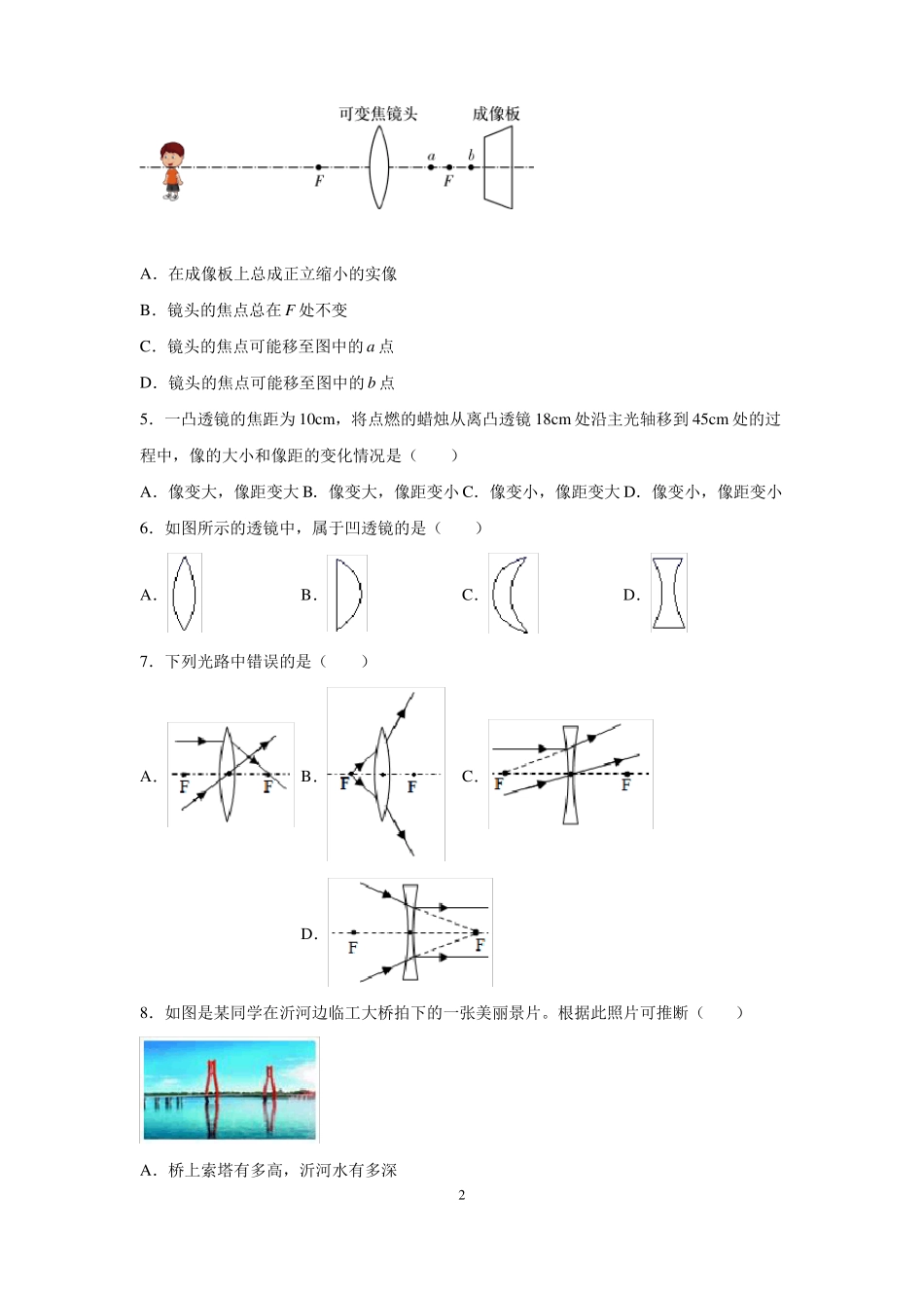 物理八年级下册常见的光学仪器培优及答案_第2页